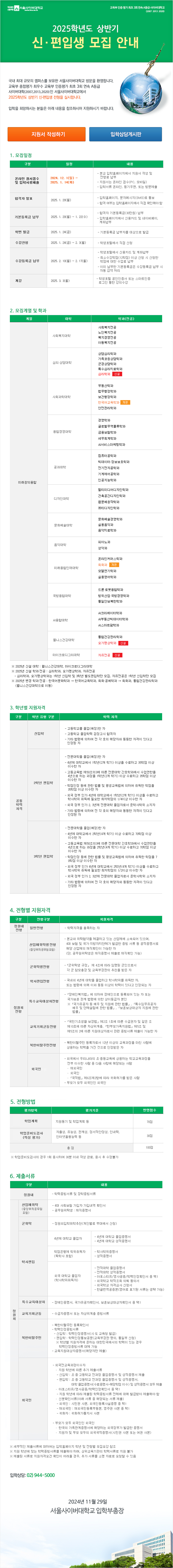 2025 상반기 모집 안내