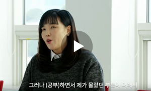 복지경영전공 김정선 동문 영상