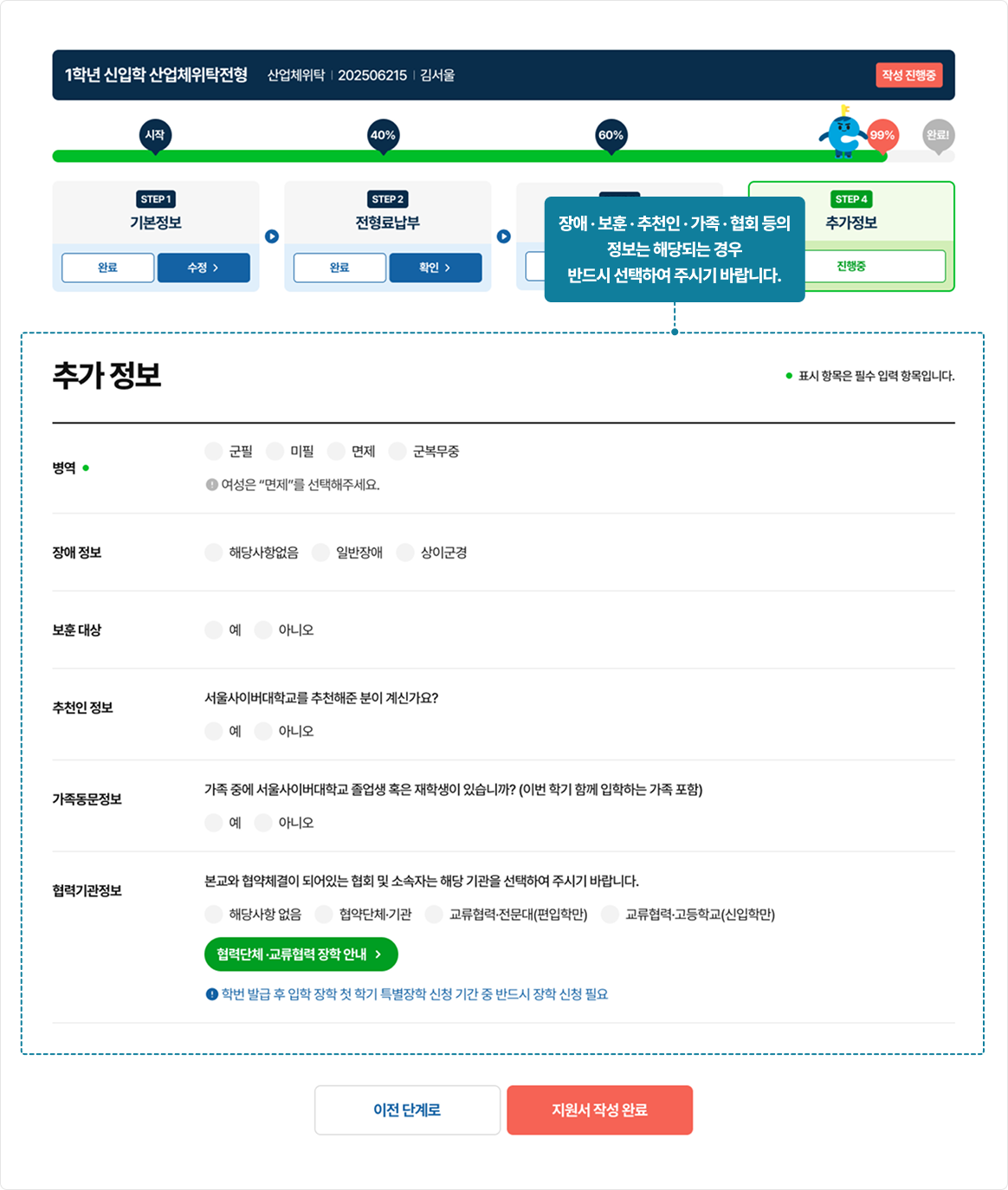 추가정보 가이드