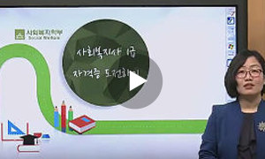 사회복지사 1급 자격증