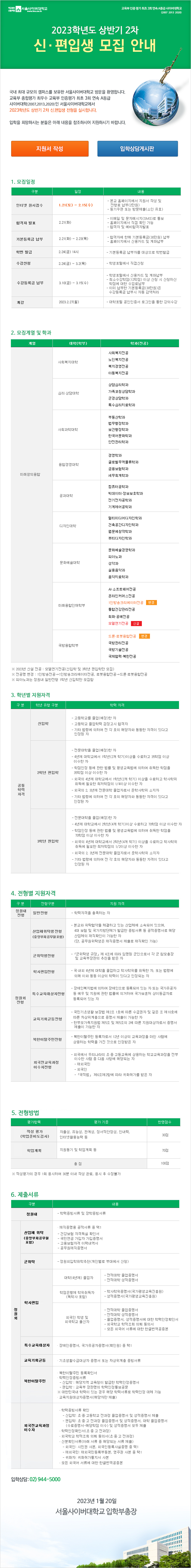 2023학년도 상반기 신·편입생 모집안내