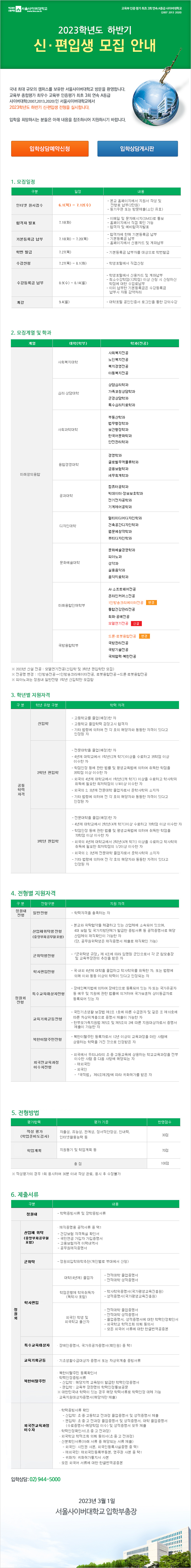 2023학년도 하반기 신·편입생 모집안내. 상세내용 하단참고
