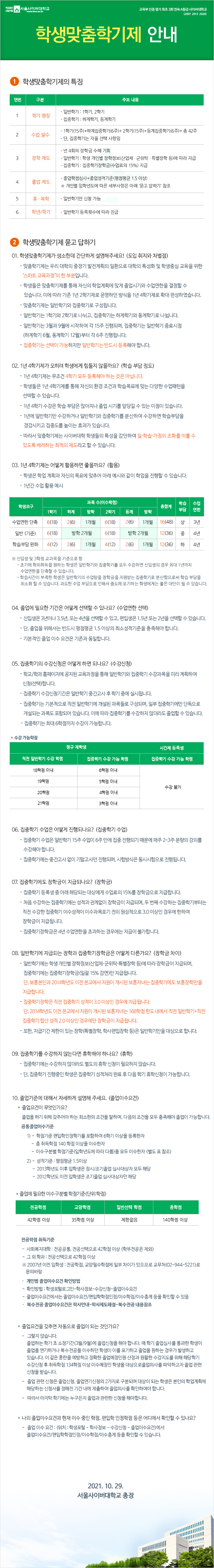 학생맞춤학기제 안내 - 상세내용 하단 참고