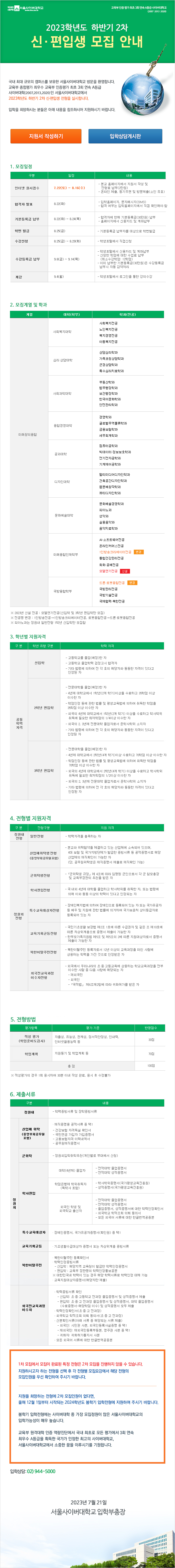 2023학년도 하반기 2차 신·편입생 모집안내. 하단내용참고