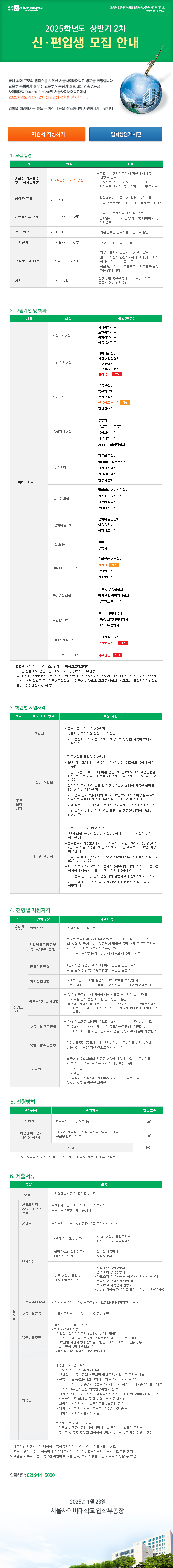 2025 상반기 2차 모집안내