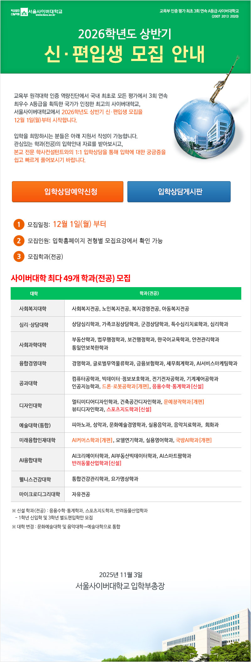 2026학년도 상반기 신·편입생 모집 안내