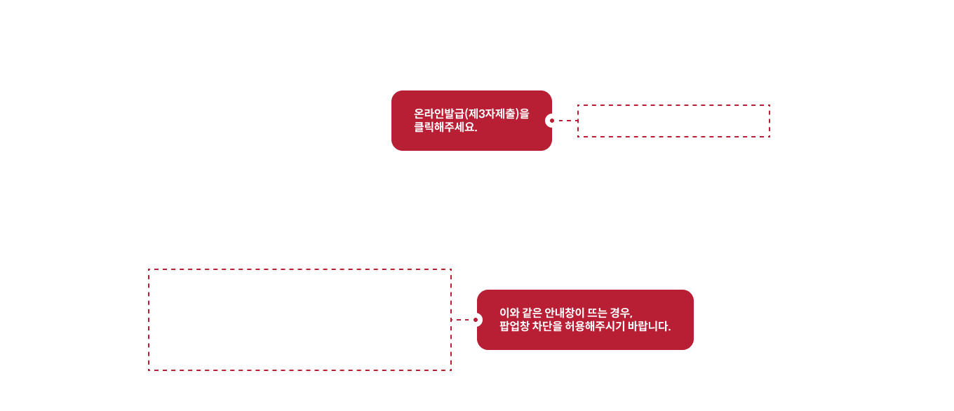 [제3자 제출을 할 수신인이 지정되지 않았습니다] 이와 같은 안내창이 뜨는 경우, 팝업창 차단을 허용해주시기 바랍니다.