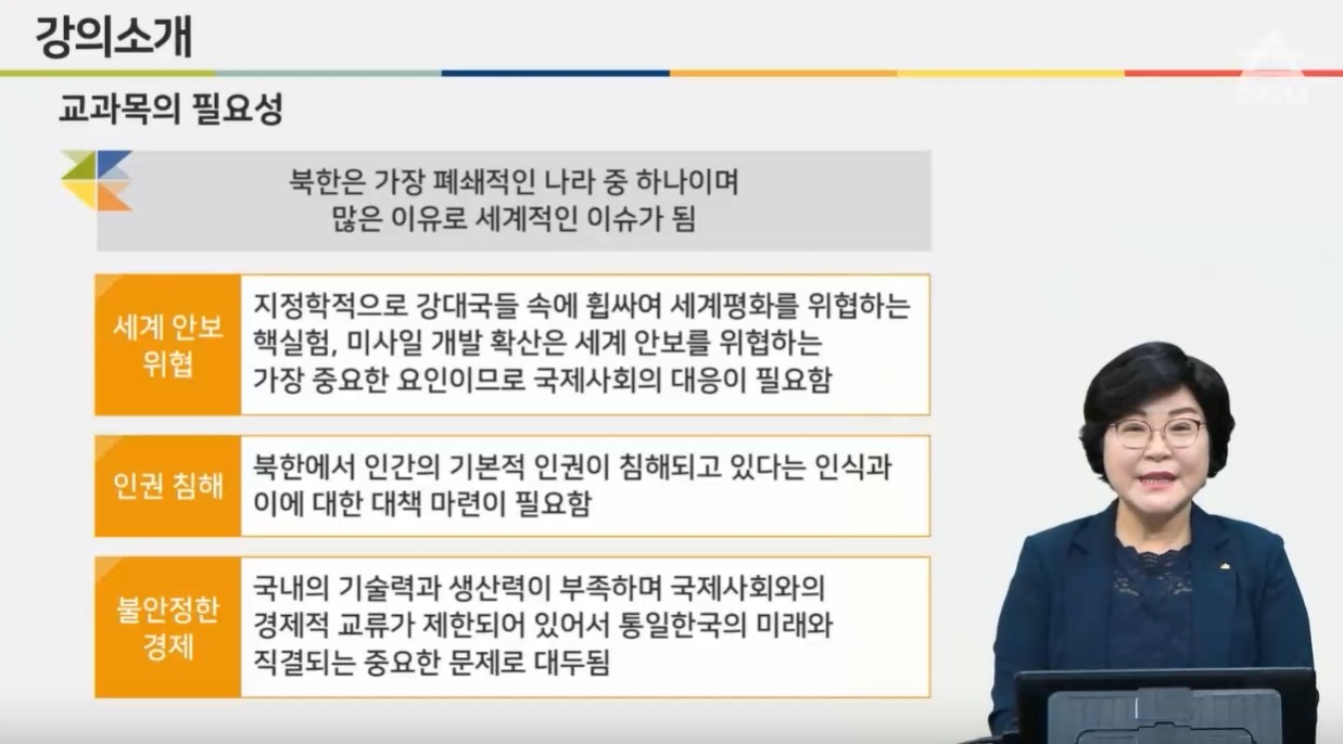 북한사회바로알기