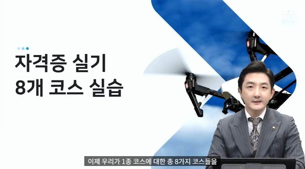 드론공학개론