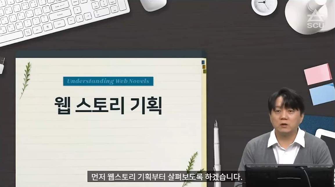웹소설의이해