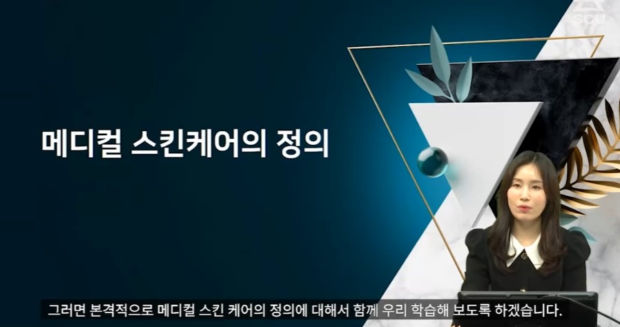 메디컬스킨케어