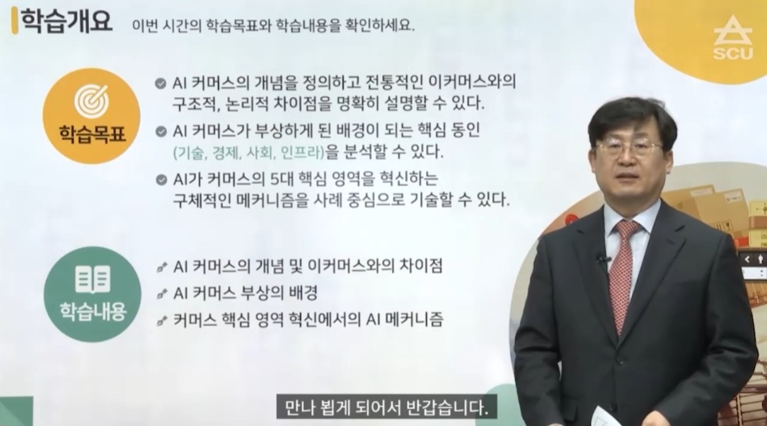 AI커머스개론