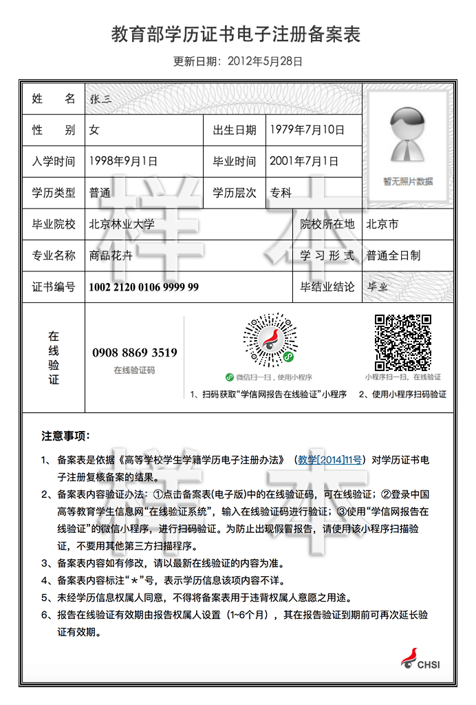 중국 학위증명서 샘플3
