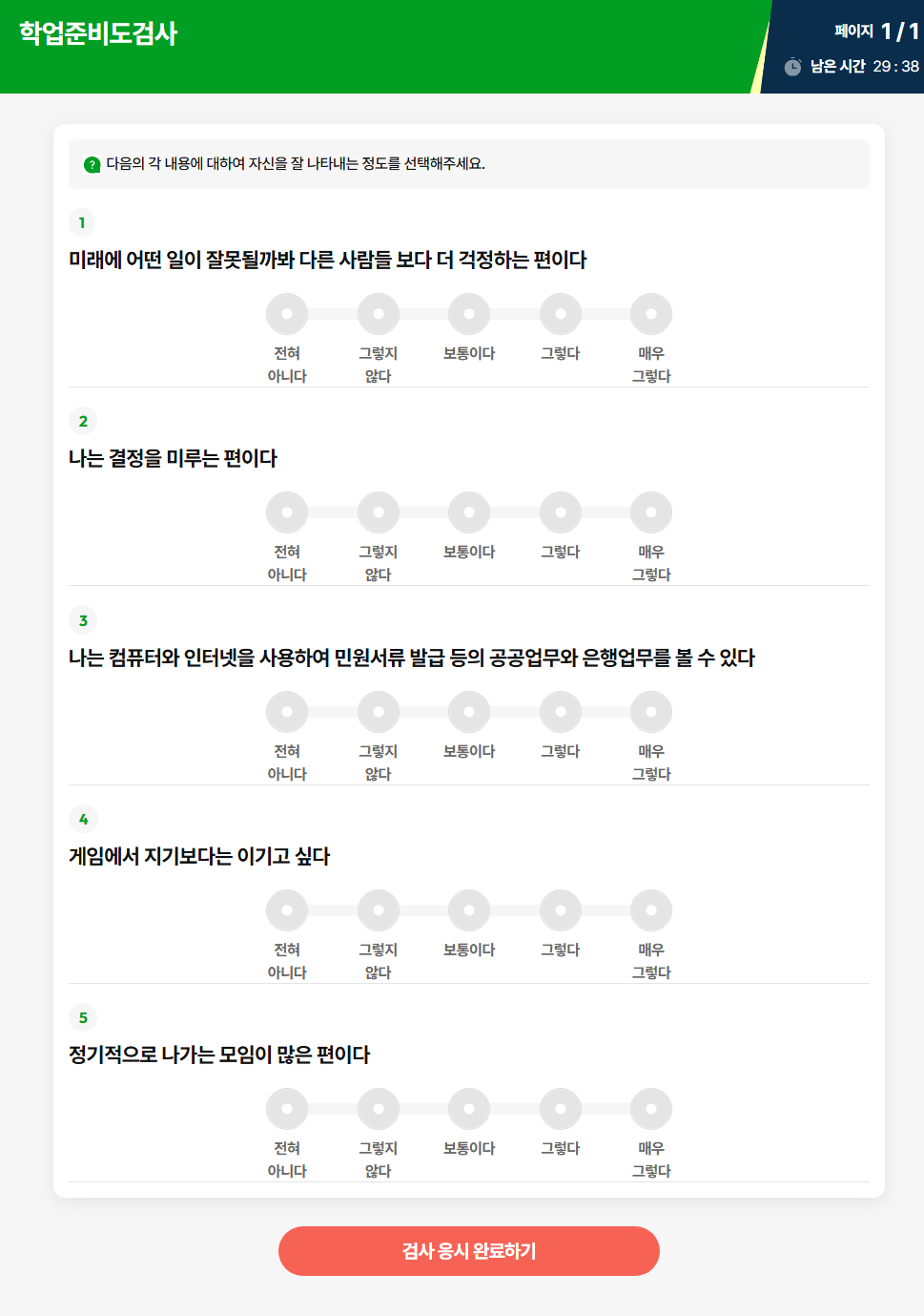 학업준비도검사 문항 예시