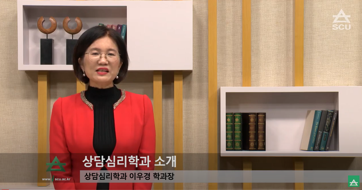 [심리·상담대학] 상담심리학과 소개  - 영상보러가기