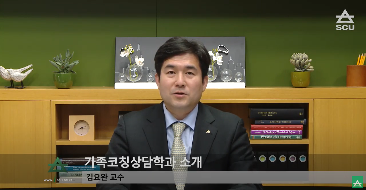 [심리·상담대학] 가족코칭상담학과 소개 - 영상보러가기