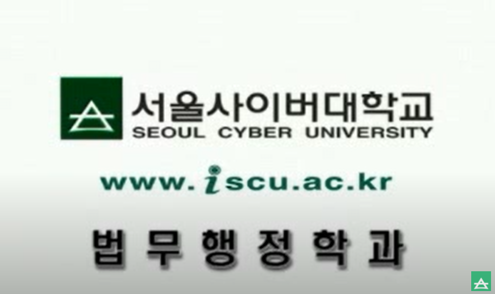 [사회과학대학] 법무행정학과 소개 - 영상보러가기