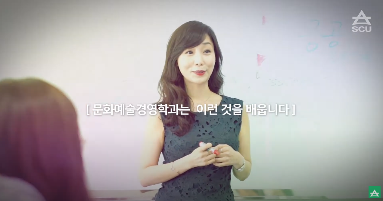 [문화예술대학] 문화예술경영학과 소개 - 영상보러가기