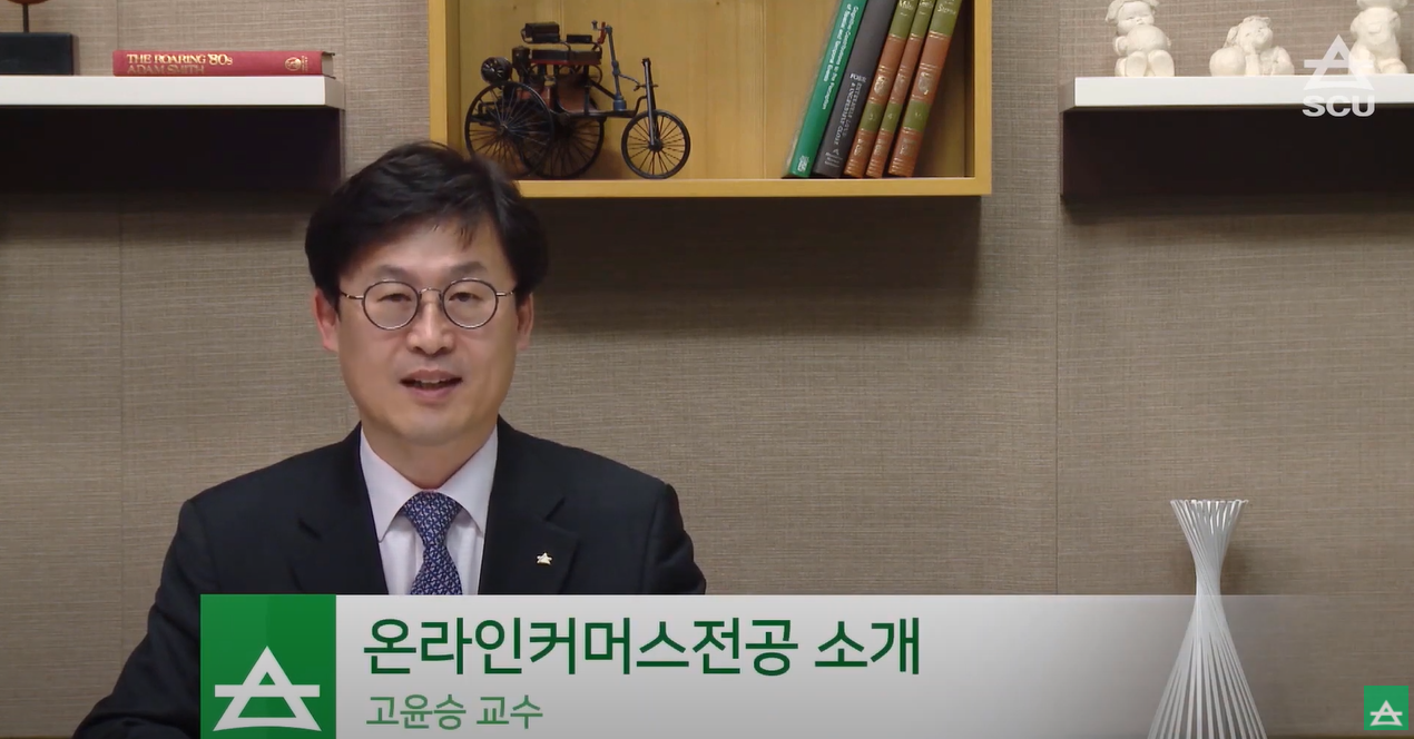 [미래융합인재전형] 온라인커머스전공 소개 - 영상보러가기