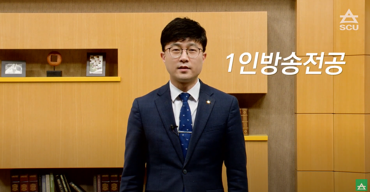 [미래융합인재학부] 1인방송전공 소개 - 영상보러가기