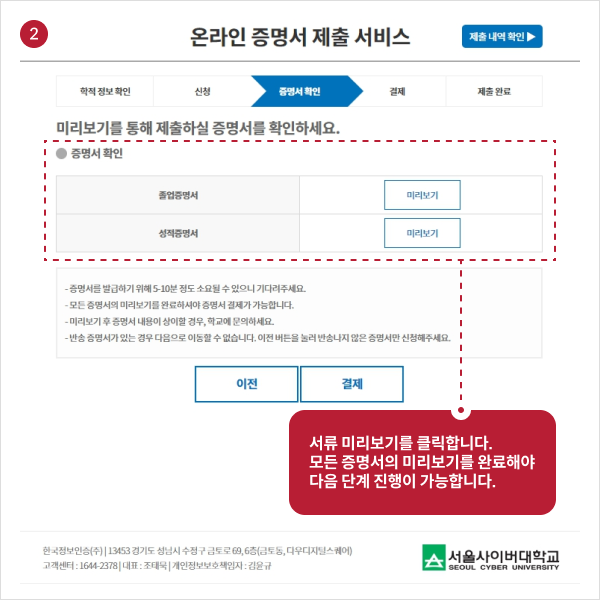 2. 서류 미리보기를 클릭합니다. 모든 증명서의 미리보기를 완료해야 다음 단계 진행이 가능합니다.