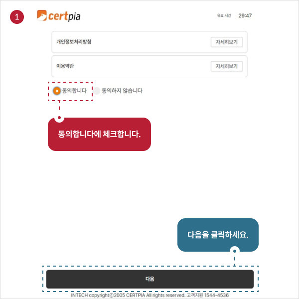 1 동의 체크 후 다음 단계를 클릭하세요.